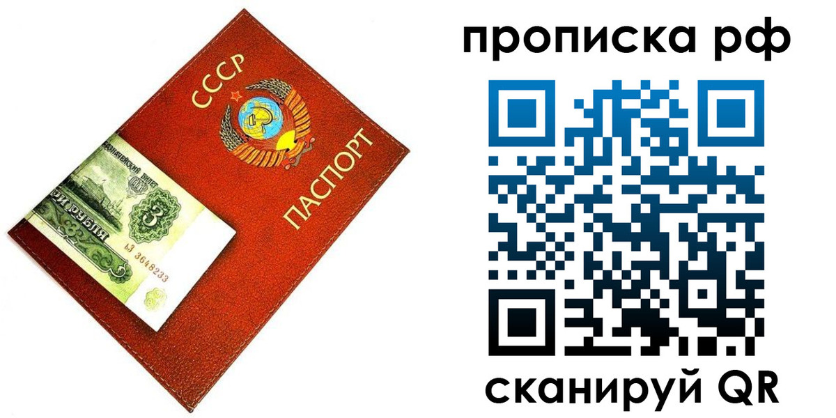 прописка 2025 в Калачинске